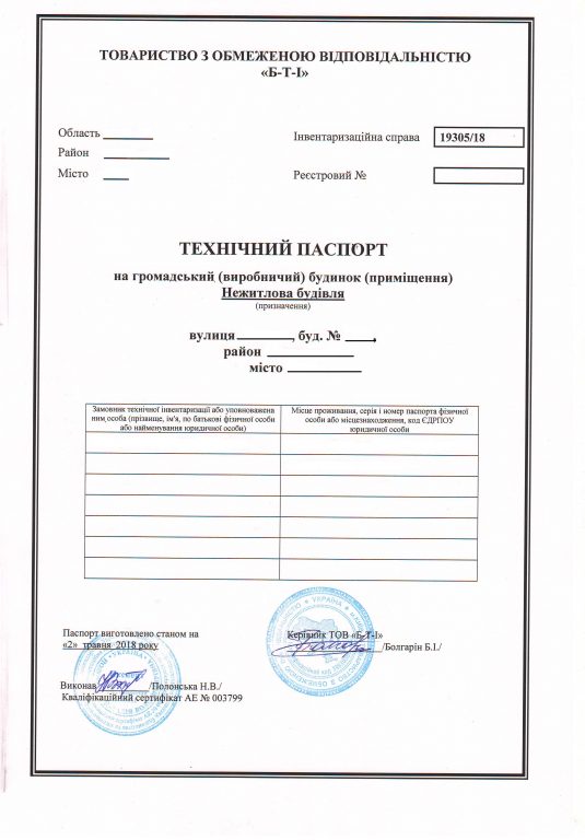 Технический паспорт на здание пример