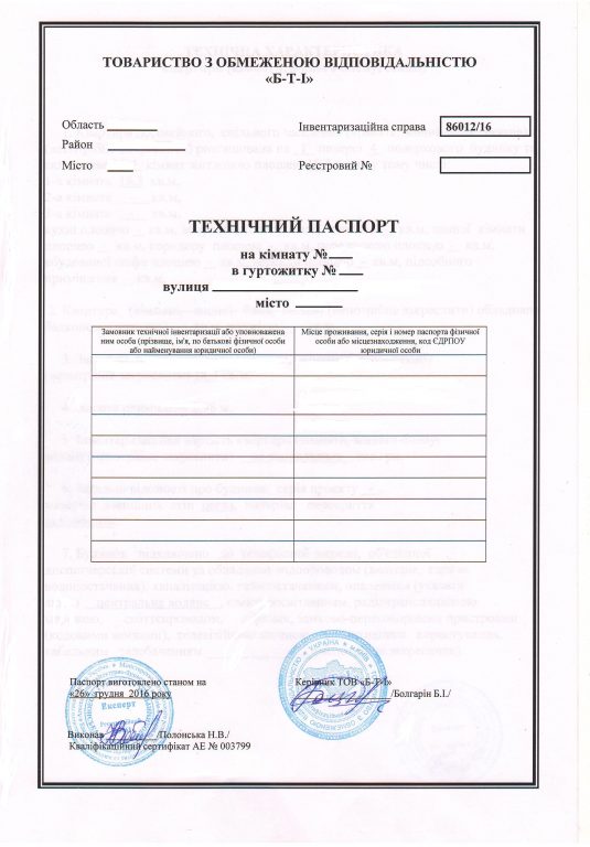Техпаспорт на комнату пример