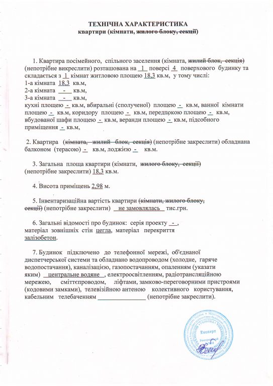 Образец техпаспорта на комнату