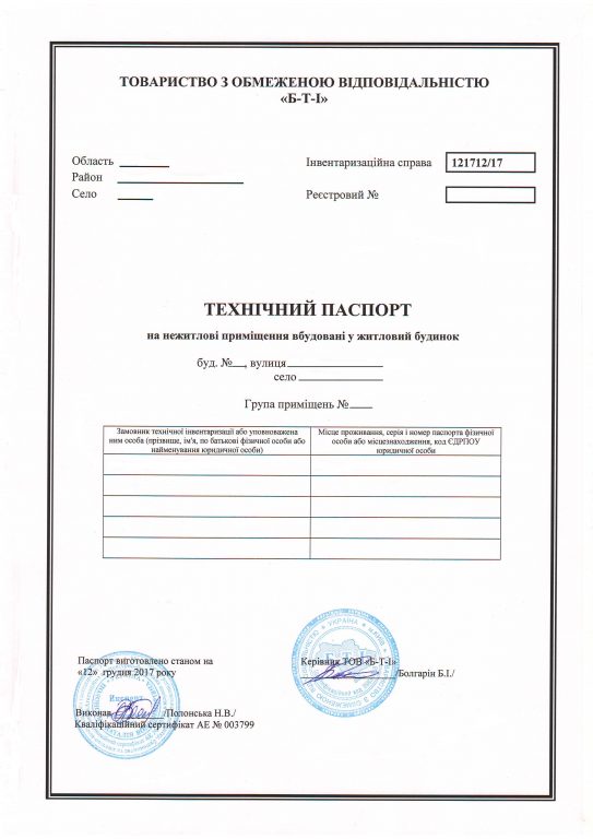 Технический паспорт на помещение