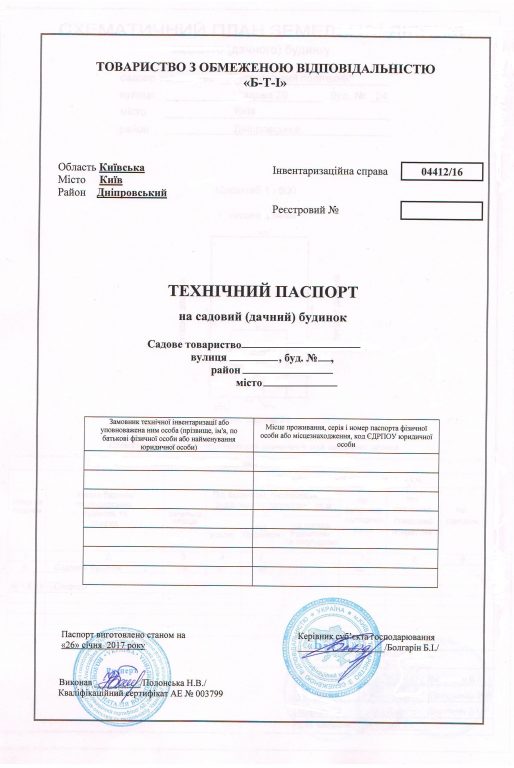 Техпаспорт на садовый(дачный)дом