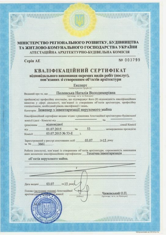 квалификационный сертификат инженера